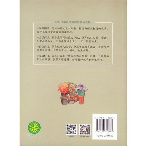 背影 八年级上册