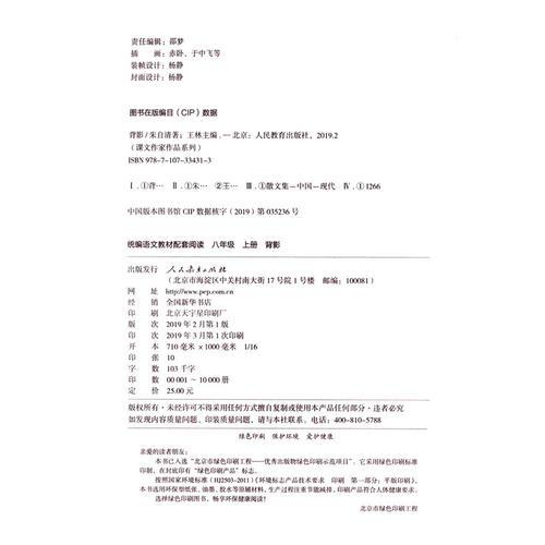 背影 八年级上册