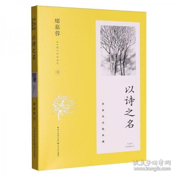 以詩(shī)之名