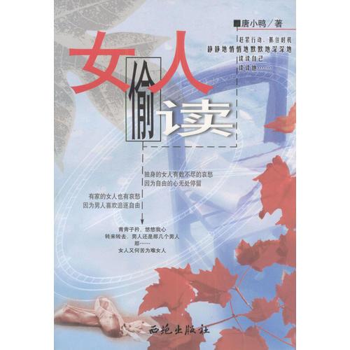 女人偷讀