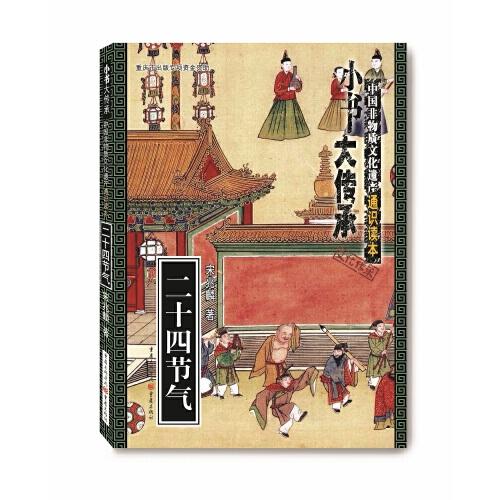 二十四節(jié)氣