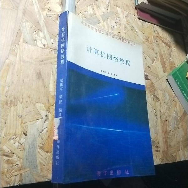 計算機網(wǎng)絡教程