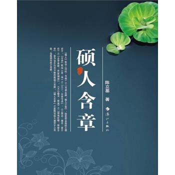 碩人含章