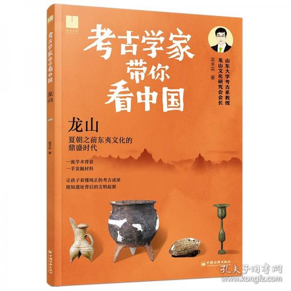 考學家?guī)憧粗袊?龍山
