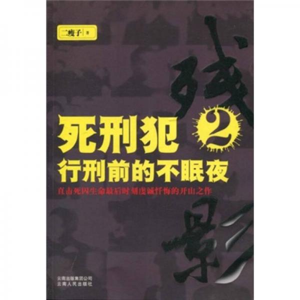 殘影2