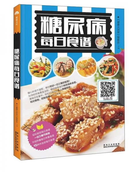 糖尿病每日食谱