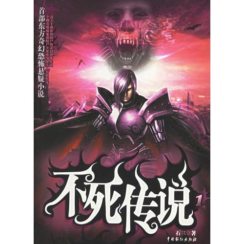 不死傳說1