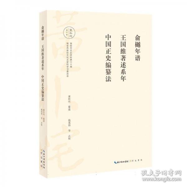 俞樾年譜 王國維著述系年
