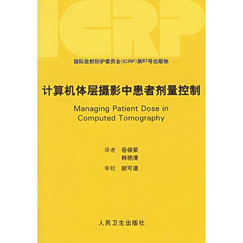 計(jì)算機(jī)體層攝影中患者劑量控制