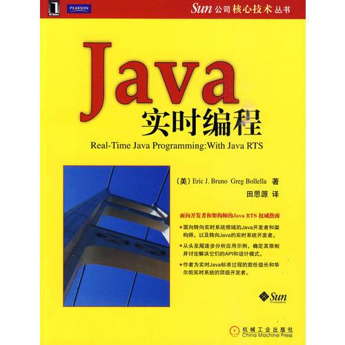Java 实时编程