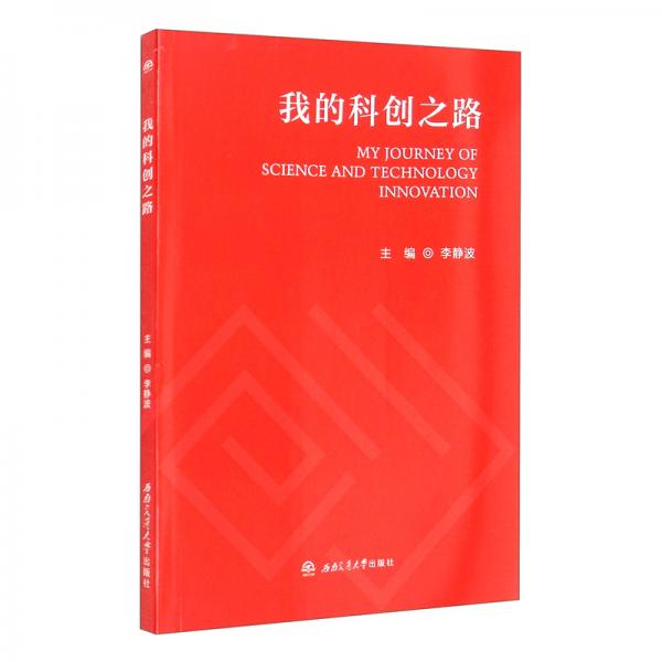 我的科創(chuàng)之路