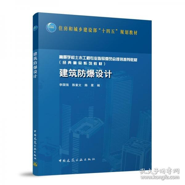 建筑防爆设计