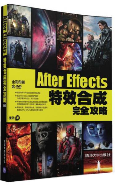 After Effects特效合成完全攻略