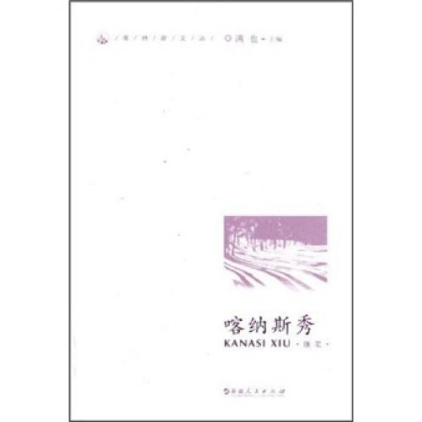 喀納斯秀
