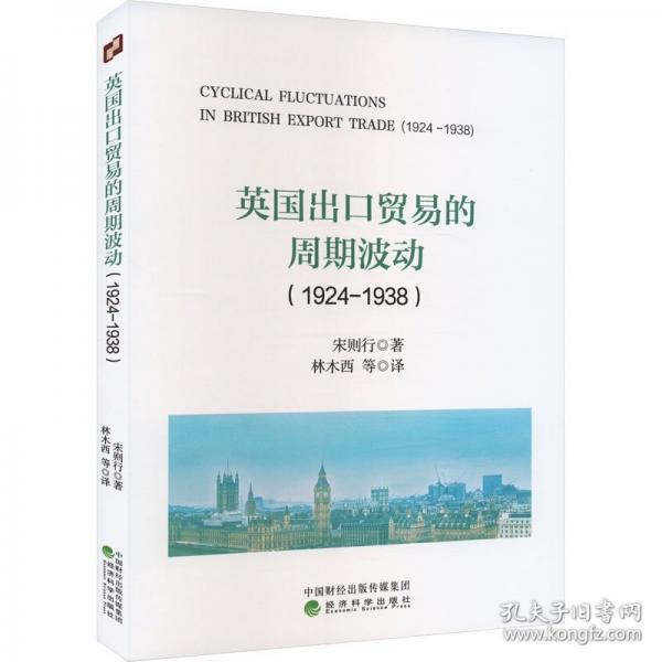 英國出口貿易的周期波動