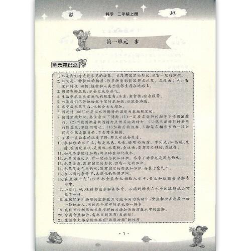 名校作业本. 科学. 三年级. 上册