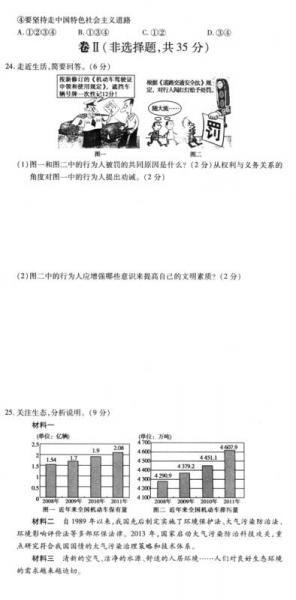 曲一线科学备考·5·3中考真题卷：思想品德