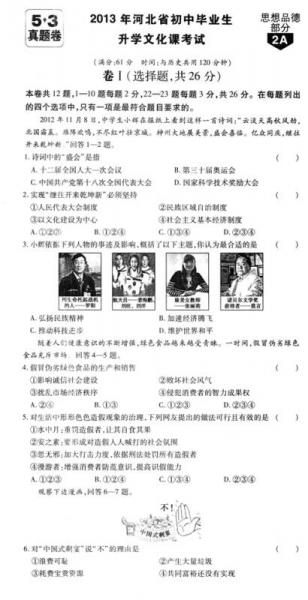 曲一线科学备考·5·3中考真题卷：思想品德