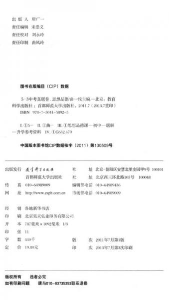 曲一线科学备考·5·3中考真题卷：思想品德