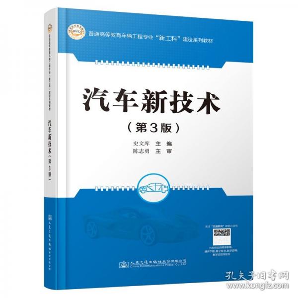 汽車新技術(shù)