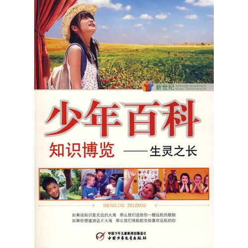 生靈之長