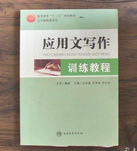 應用文寫作訓練教程