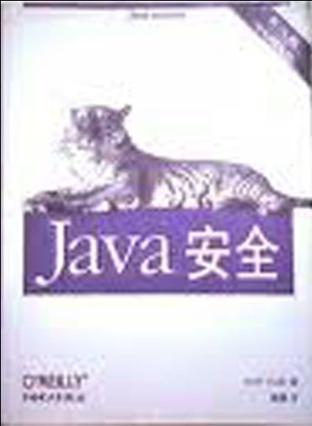 Java安全