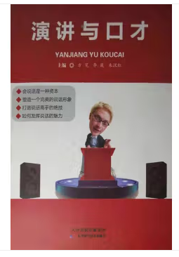 演講與口才
