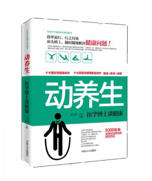 動養(yǎng)生