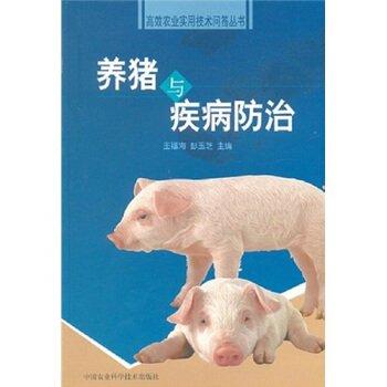 养猪与疾病防治