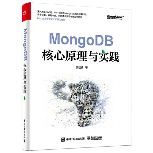 MongoDB核心原理与实践