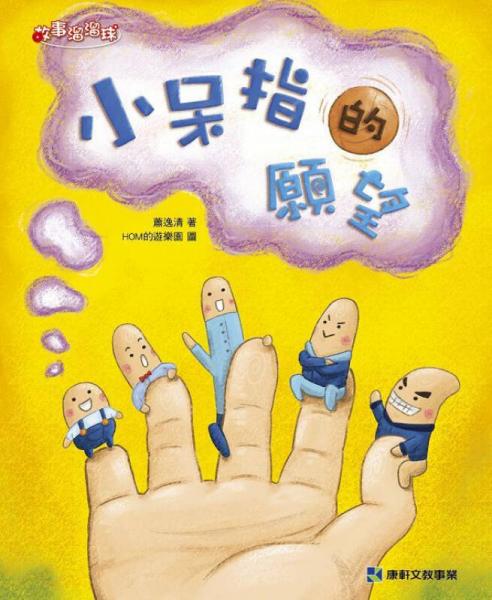 小呆指的愿望