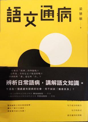 語文通病