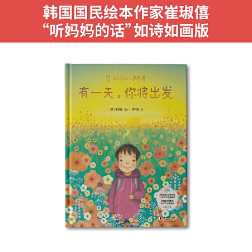 有一天，你將出發(fā)