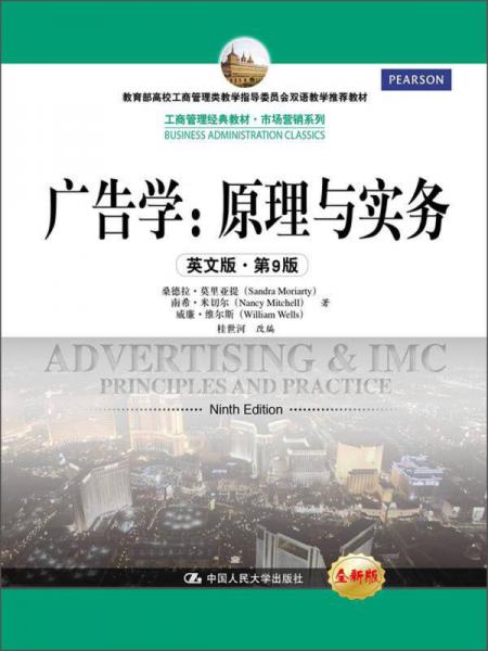 工商管理经典教材·市场营销系列·广告学：原理与实务（英文版·第9版）（全新版）