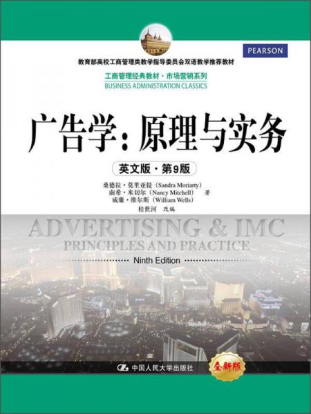 工商管理經(jīng)典教材·市場營銷系列·廣告學(xué)：原理與實(shí)務(wù)（英文版·第9版）（全新版）