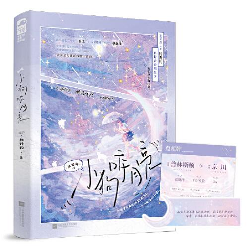 小狗咬月亮 作者特签版