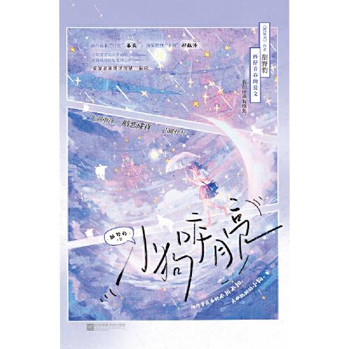 小狗咬月亮 作者特签版