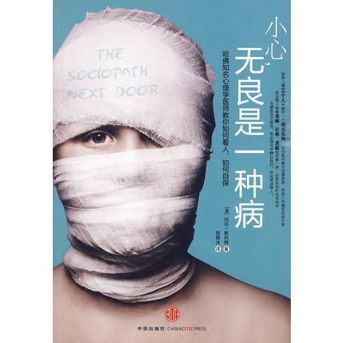 小心，無良是一種病