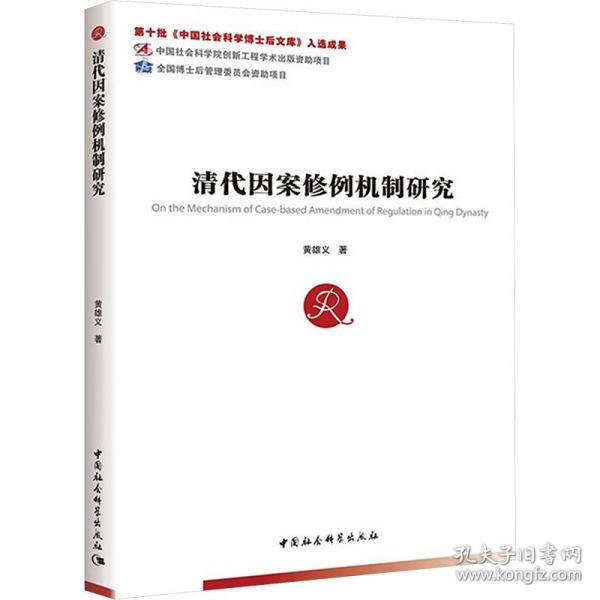 清代因案機(jī)制研究