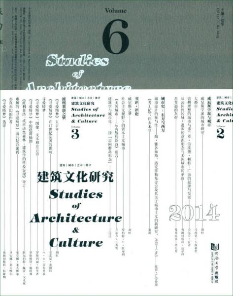 建筑文化研究（第6辑）