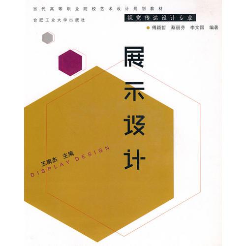 展示設(shè)計(jì)