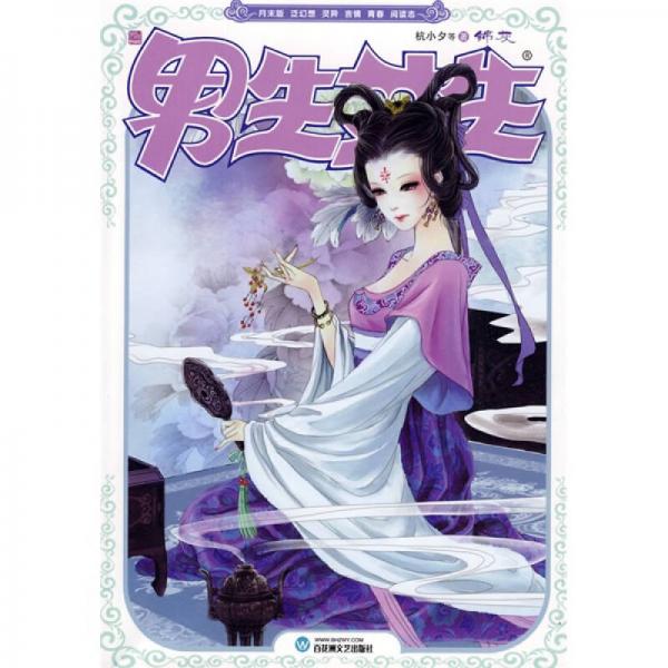 男生女生：錦灰