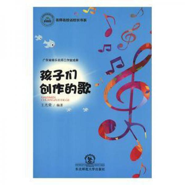 孩子們創(chuàng)作的歌