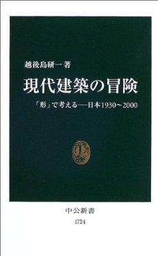現(xiàn)代建筑の冒険