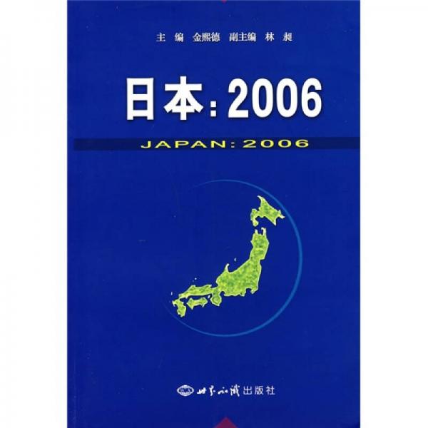 日本：2006