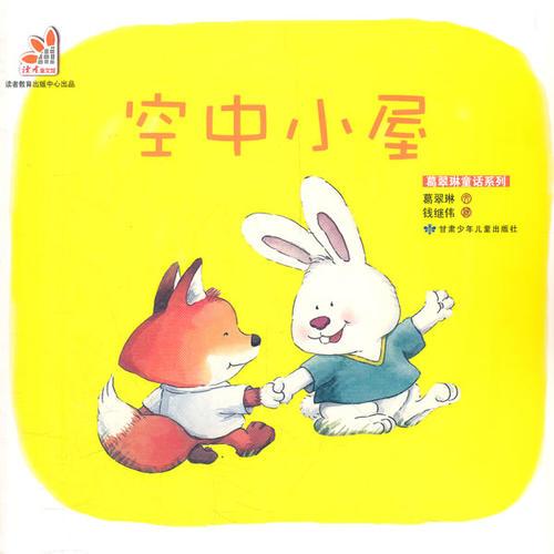 空中小屋