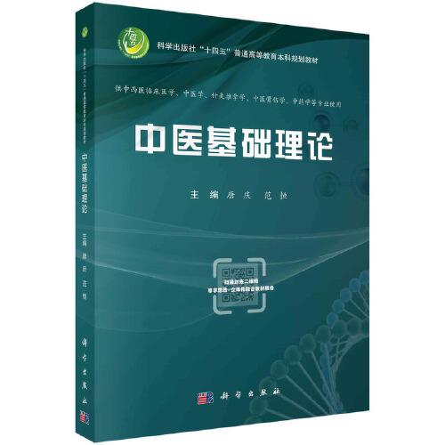 中醫(yī)基礎(chǔ)理論