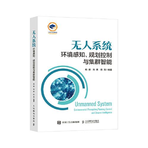 無人系統(tǒng) 環(huán)境感知
