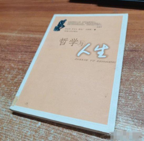 哲學與人生